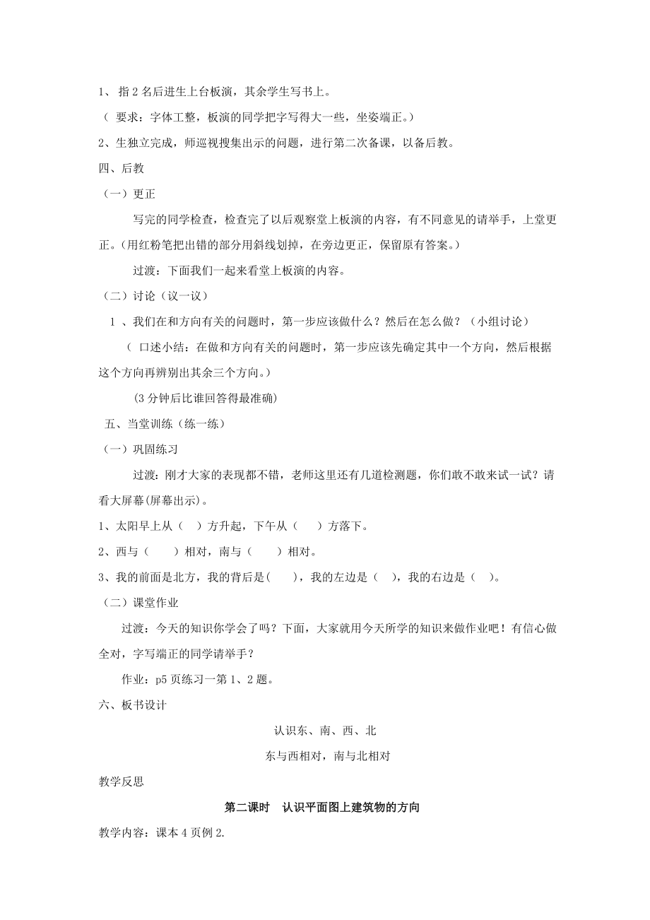 三年级下册数学先学后教教案.docx_第2页