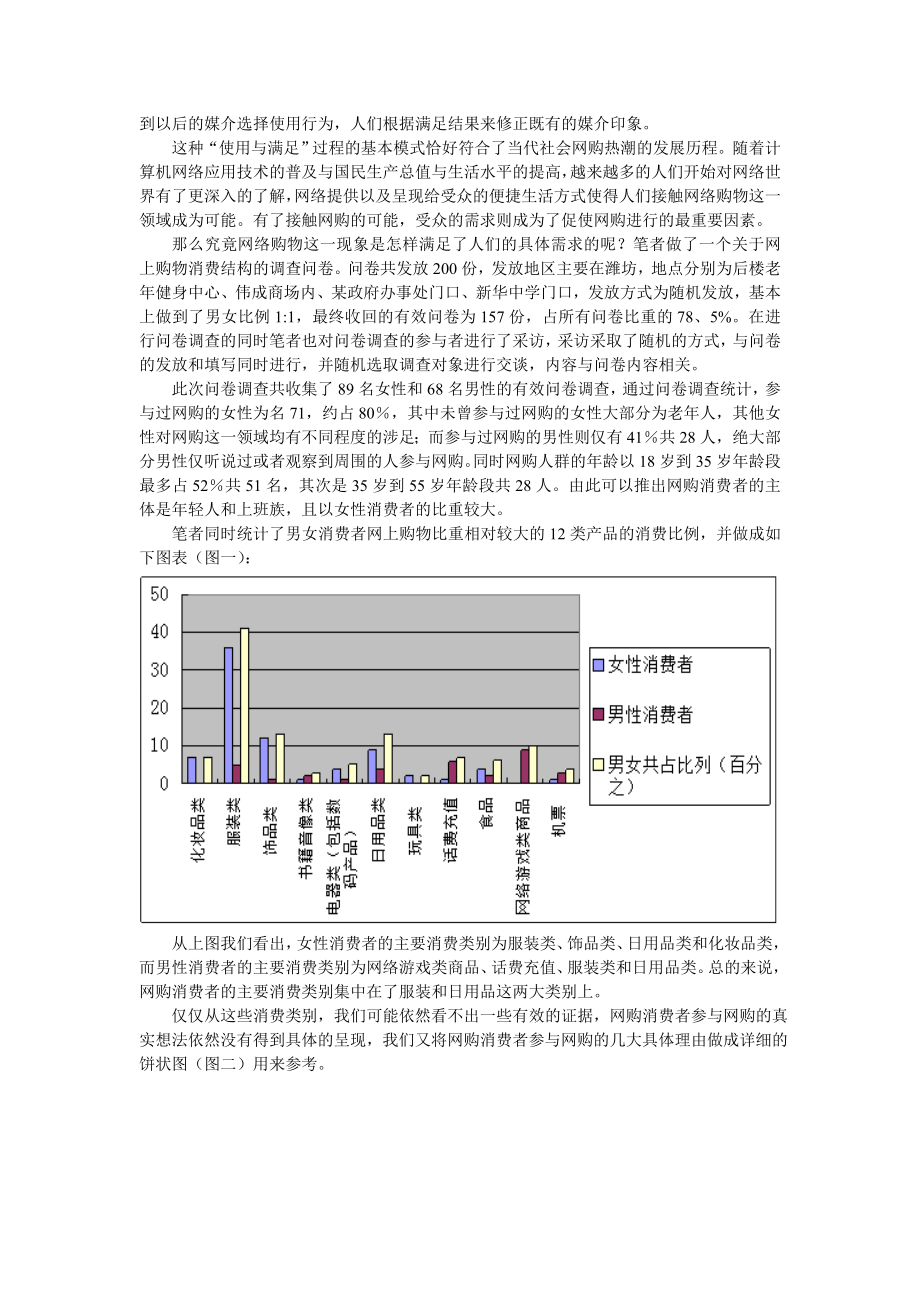 网购热潮的传播学研究.doc_第2页