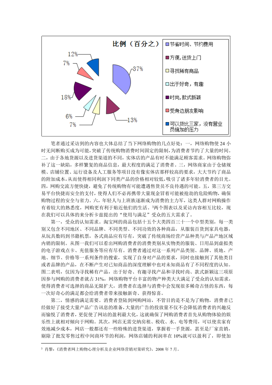 网购热潮的传播学研究.doc_第3页