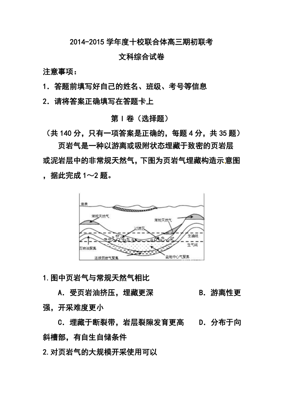 浙江省温州市十校联合体高三下学期期初联考地理试题及答案.doc_第1页