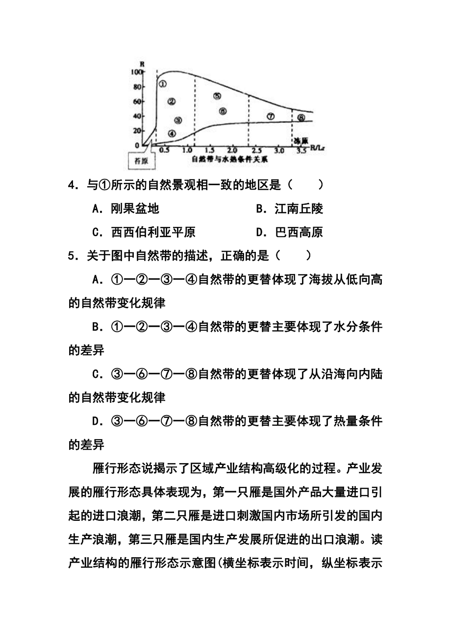 浙江省温州市十校联合体高三下学期期初联考地理试题及答案.doc_第3页