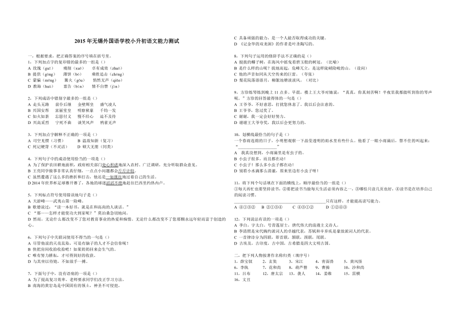 无锡外国语学校小升初语文综合能力测试卷.doc_第1页