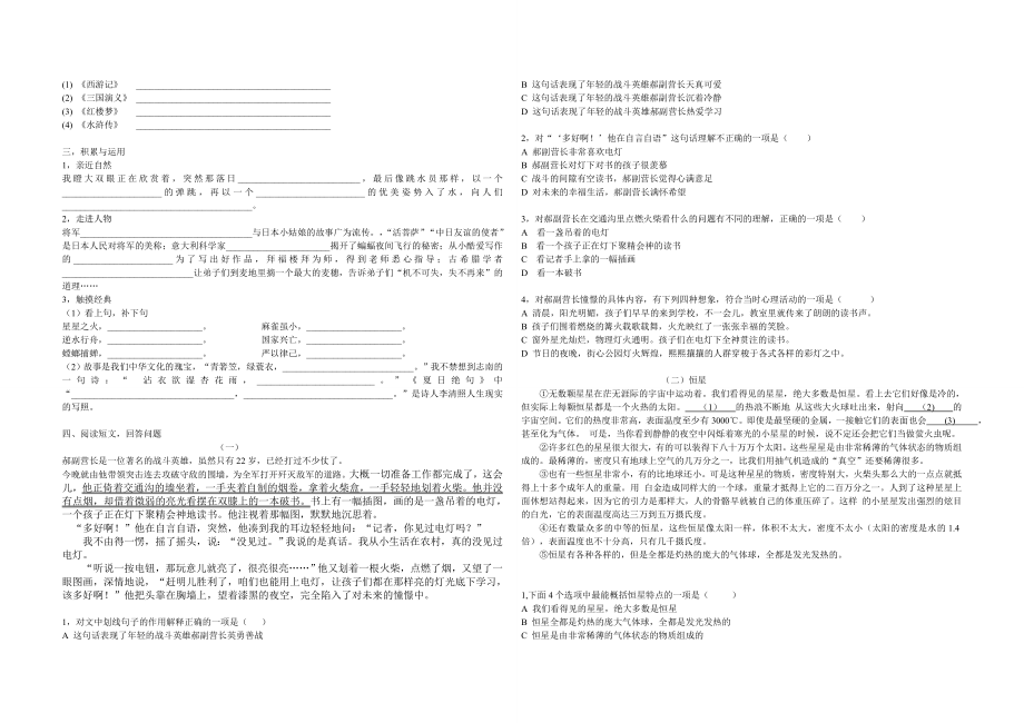 无锡外国语学校小升初语文综合能力测试卷.doc_第2页