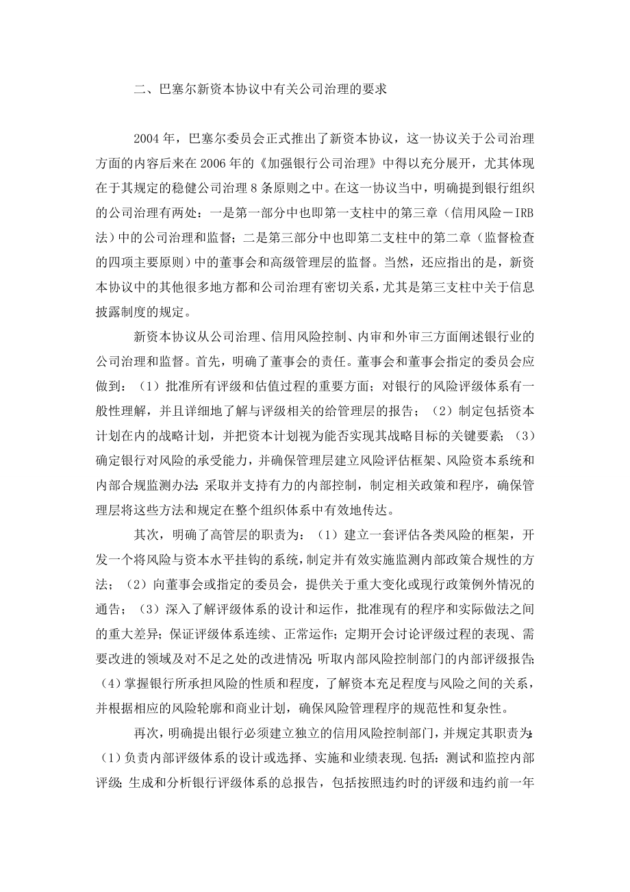 新资本协议实施对我国商业银行公司治理的启示.doc_第2页