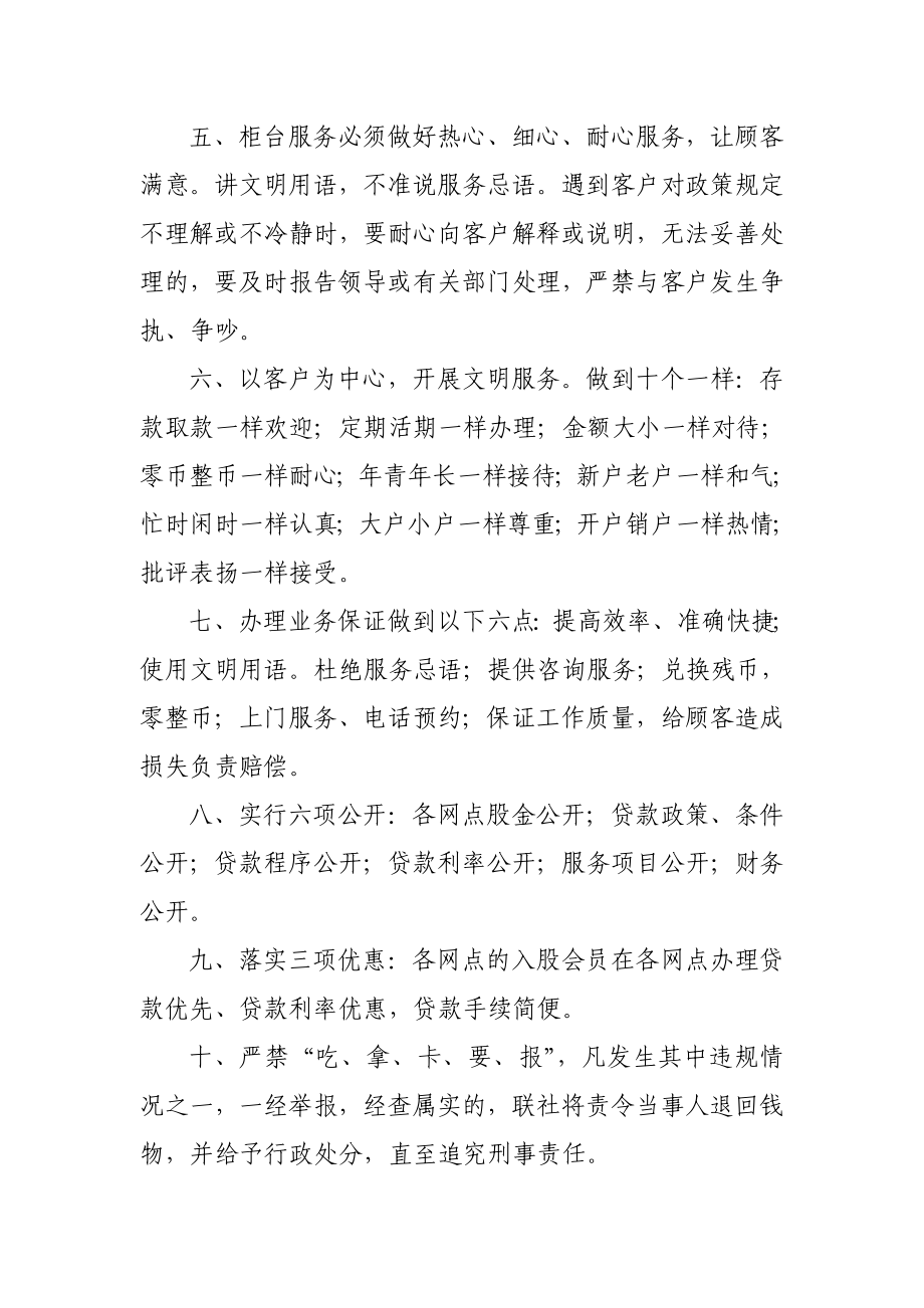 商业银行金融机构服务承诺.doc_第2页