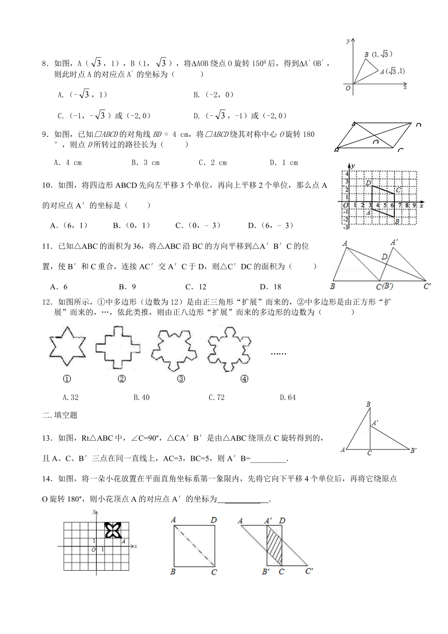 平移与旋转提高题.doc_第2页