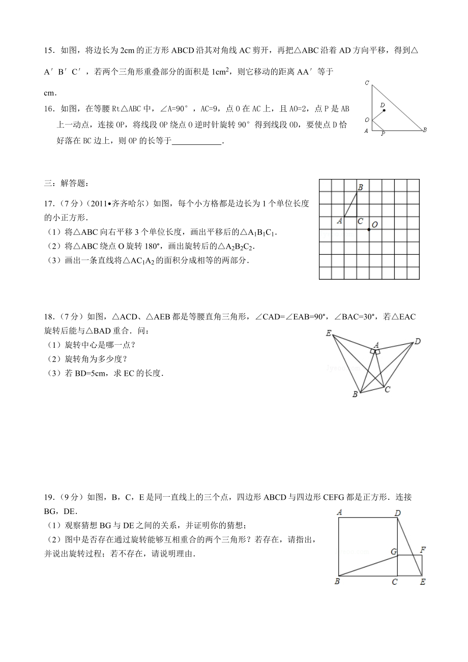 平移与旋转提高题.doc_第3页