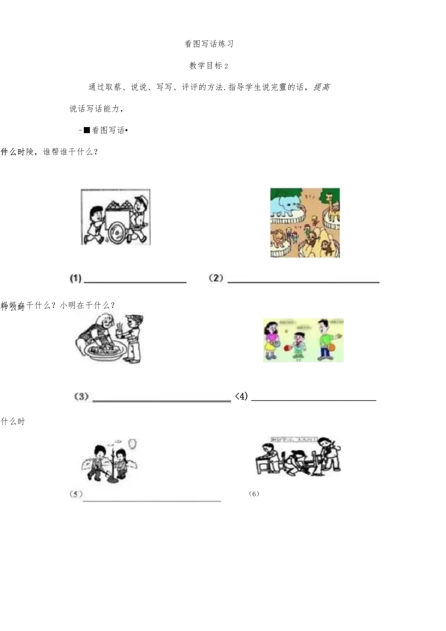 一年级看图写话万能句式+专项训练.docx_第2页