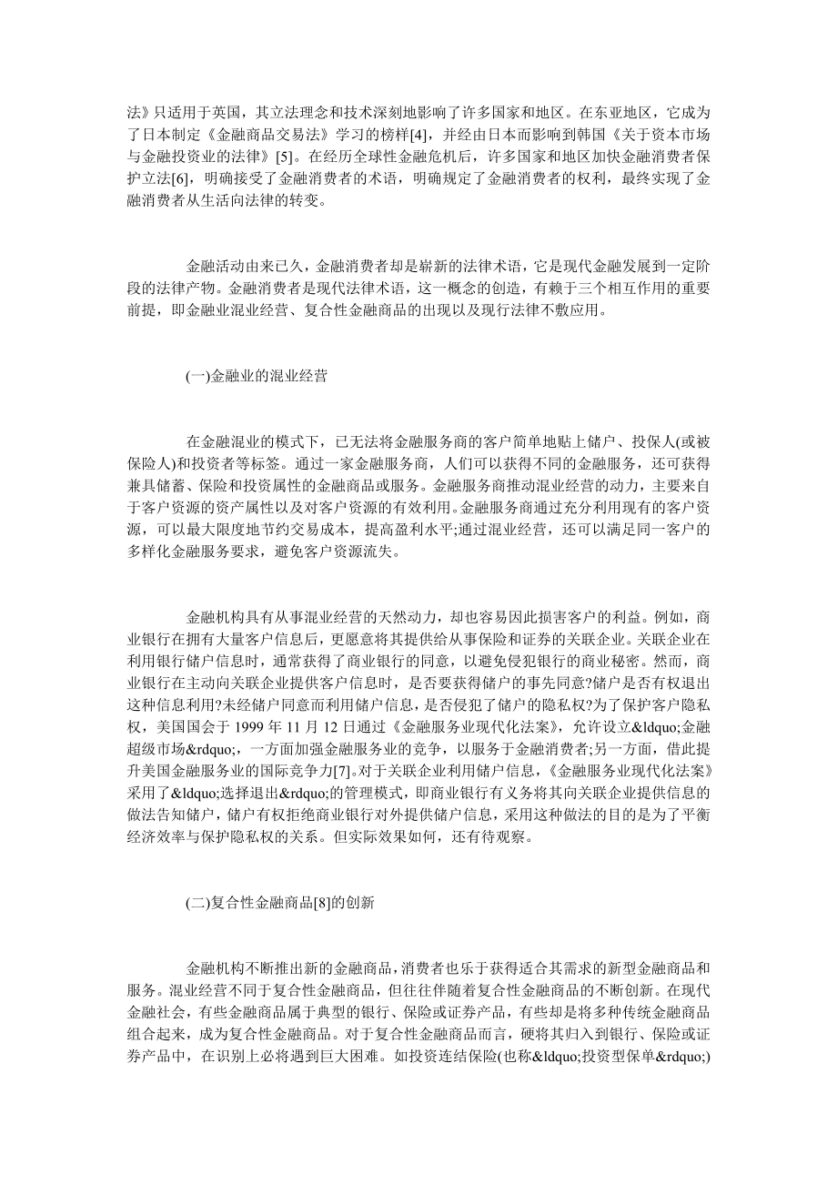 金融消费者的独特内涵.doc_第2页