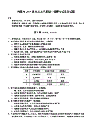 无锡市高三上学期期中调研考试生物试题及答案.doc