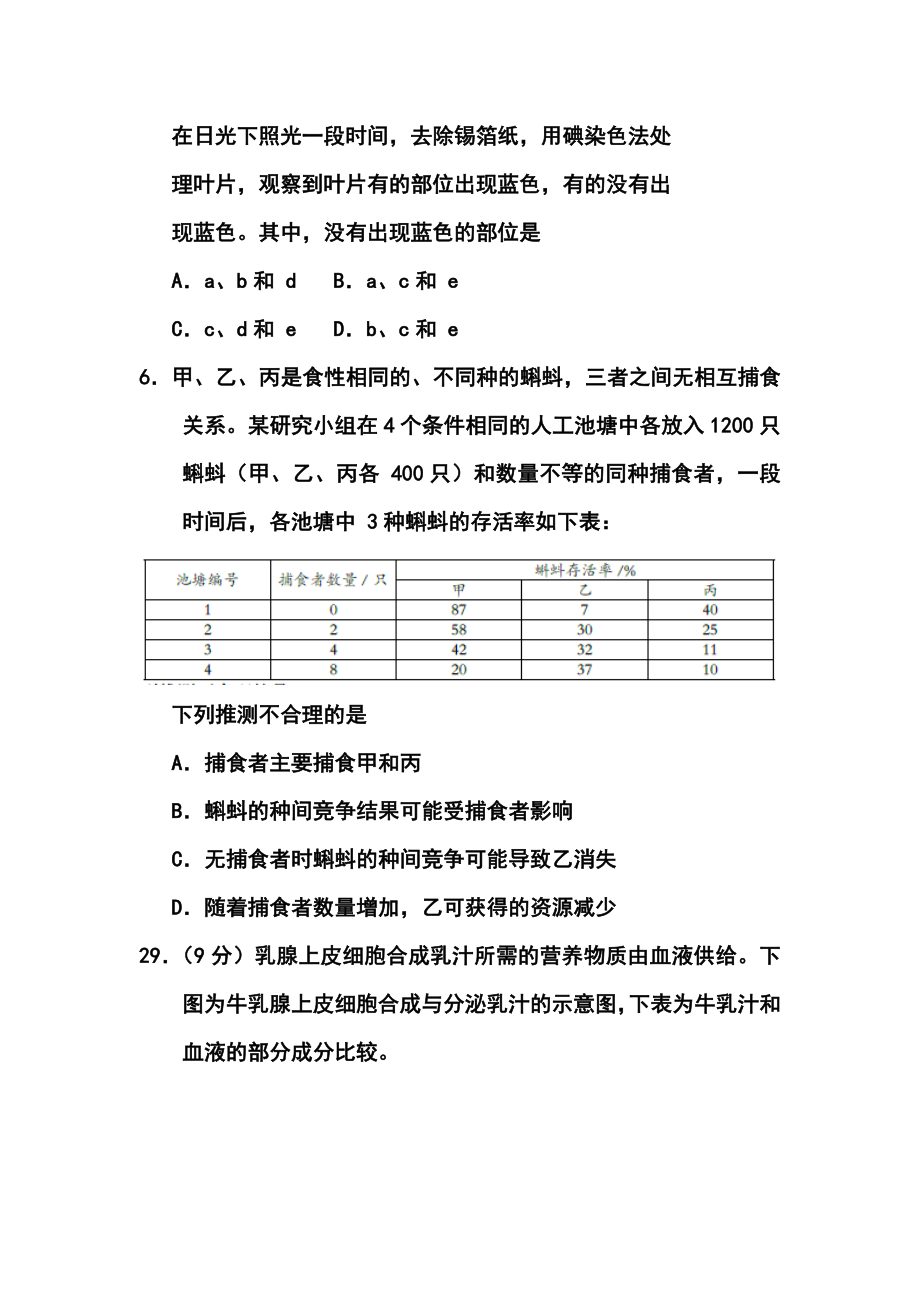 辽宁省锦州市高三第一次质量检测生物试题及答案.doc_第3页