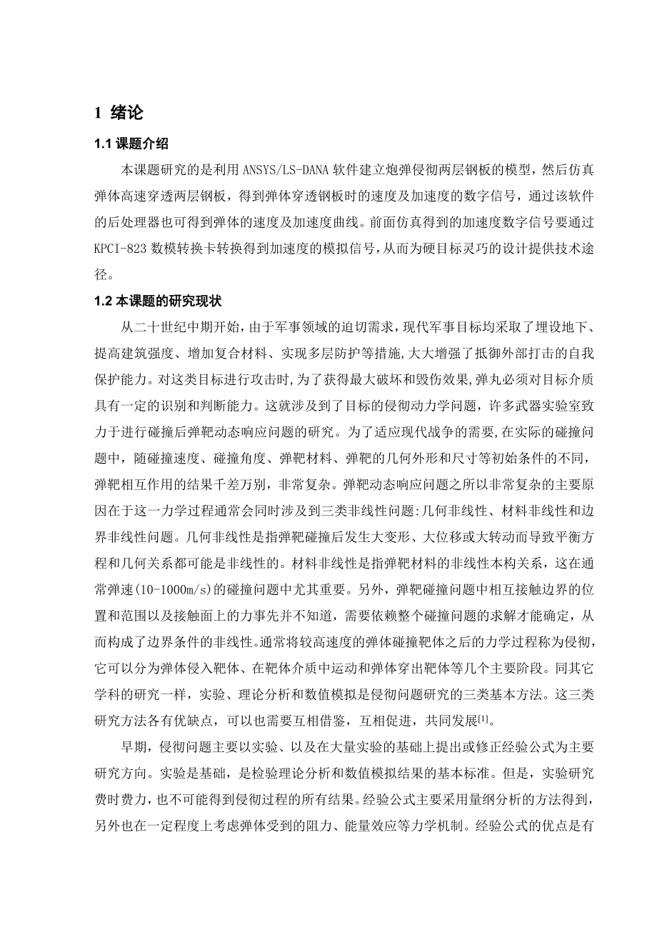 毕业设计论文基于KPCI823卡加速度信号数模转换方法的研究.doc_第1页