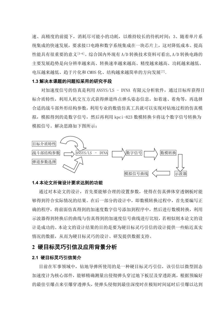 毕业设计论文基于KPCI823卡加速度信号数模转换方法的研究.doc_第3页