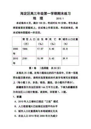 北京市海淀区高三上学期期末练习地理试题及答案.doc