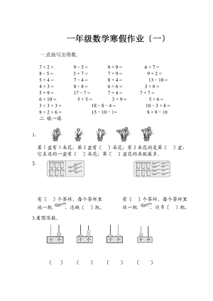 一年级寒假作业.doc