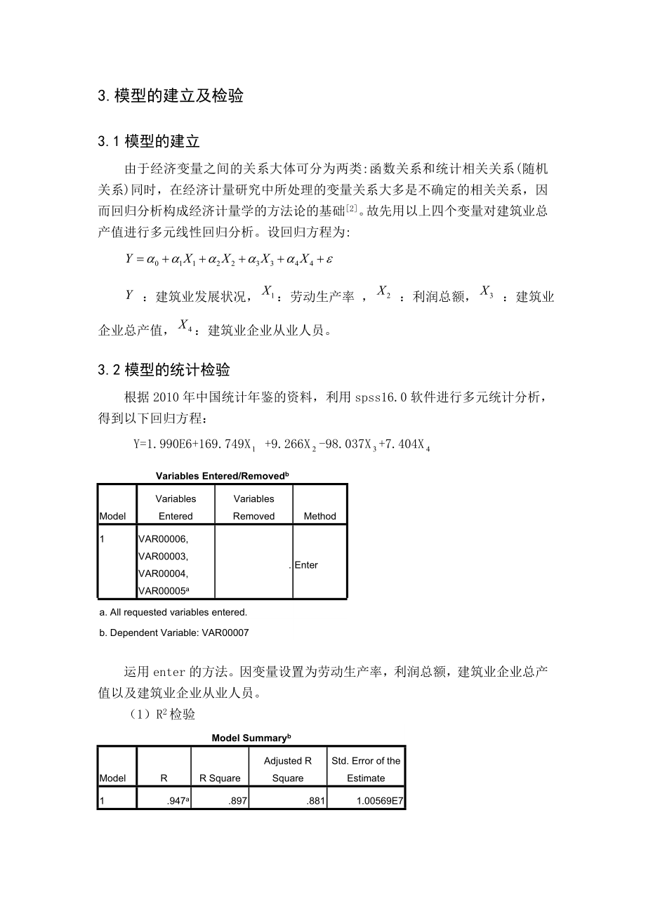 高级统计学实验报告.doc_第3页