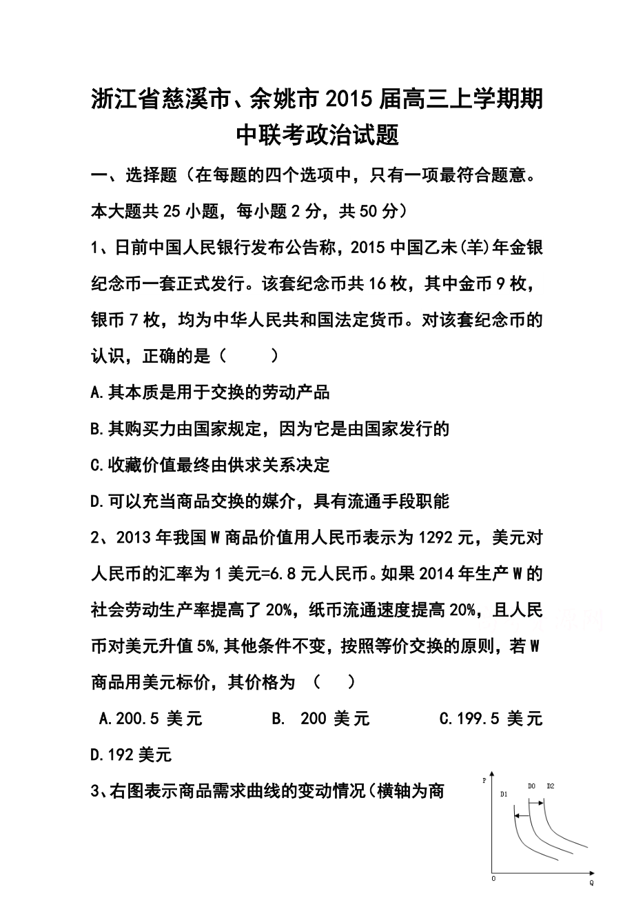 浙江省慈溪市、余姚市高三上学期期中联考政治试题及答案.doc_第1页