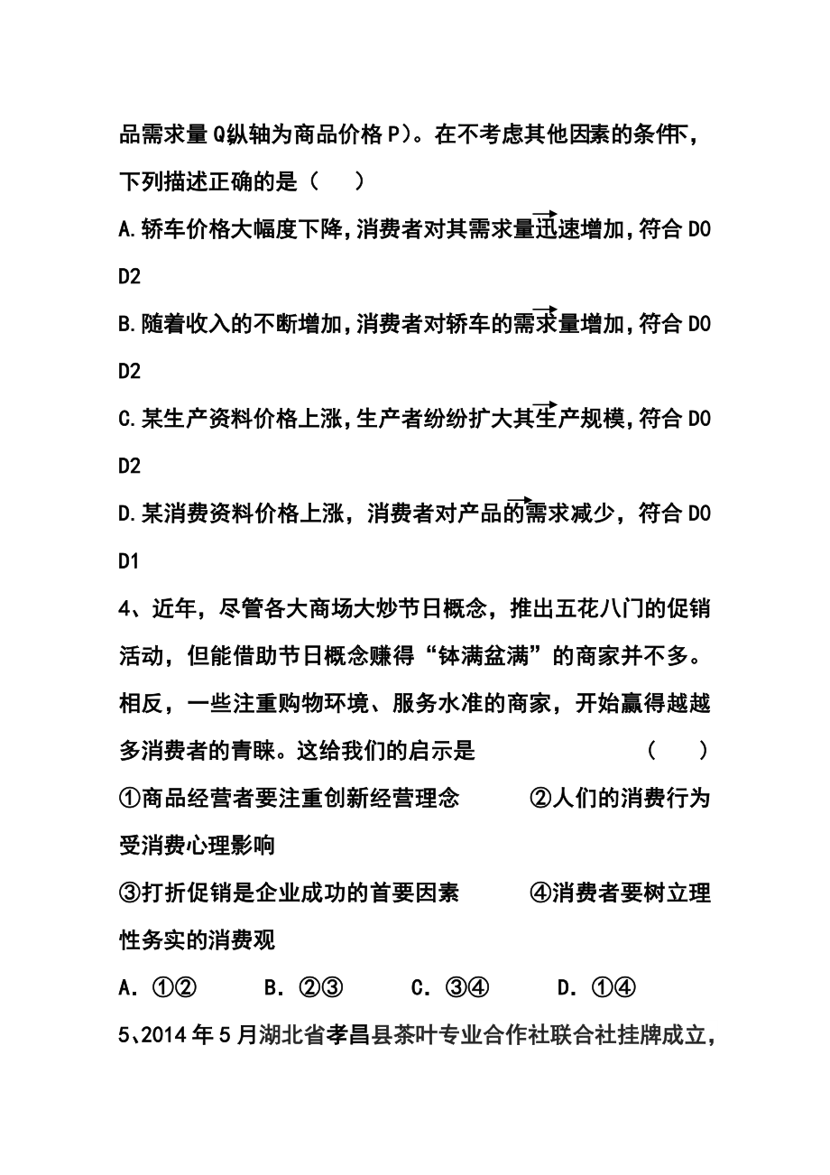 浙江省慈溪市、余姚市高三上学期期中联考政治试题及答案.doc_第2页