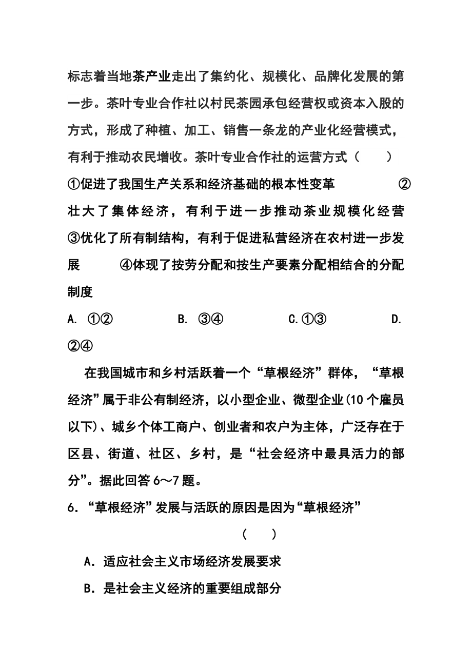 浙江省慈溪市、余姚市高三上学期期中联考政治试题及答案.doc_第3页