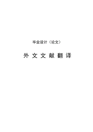 逻辑无环流直流可逆调速系统的应用外文翻译.doc