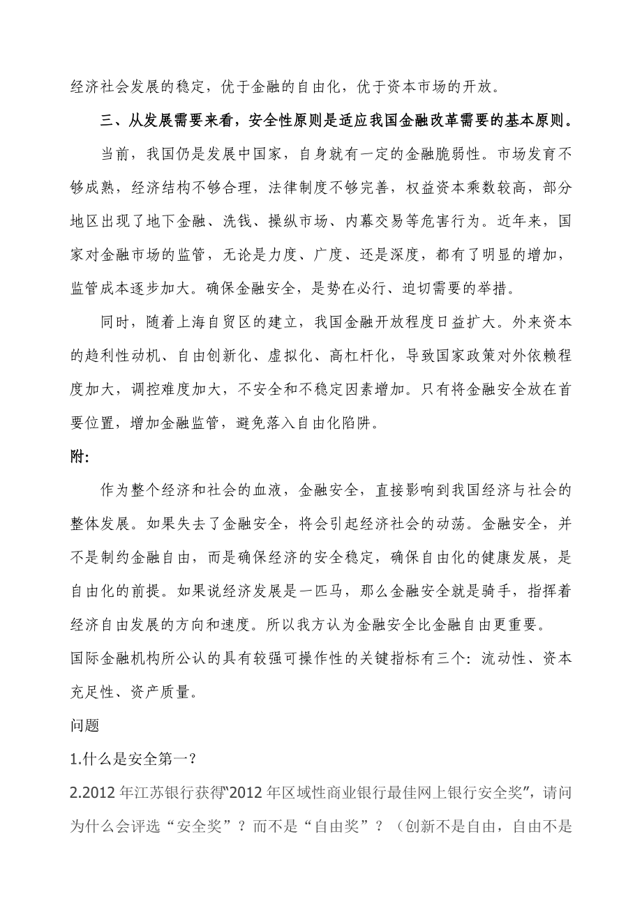 金融安全比金融自由更重要辩论赛资料.doc_第2页