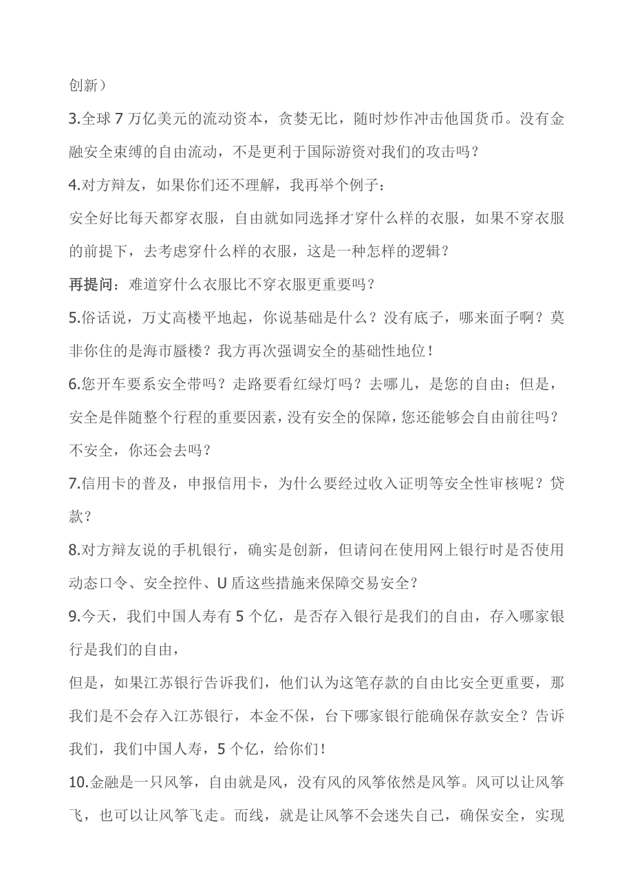 金融安全比金融自由更重要辩论赛资料.doc_第3页