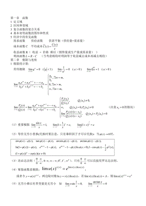 13一元微积分B(上)参考知识点.doc