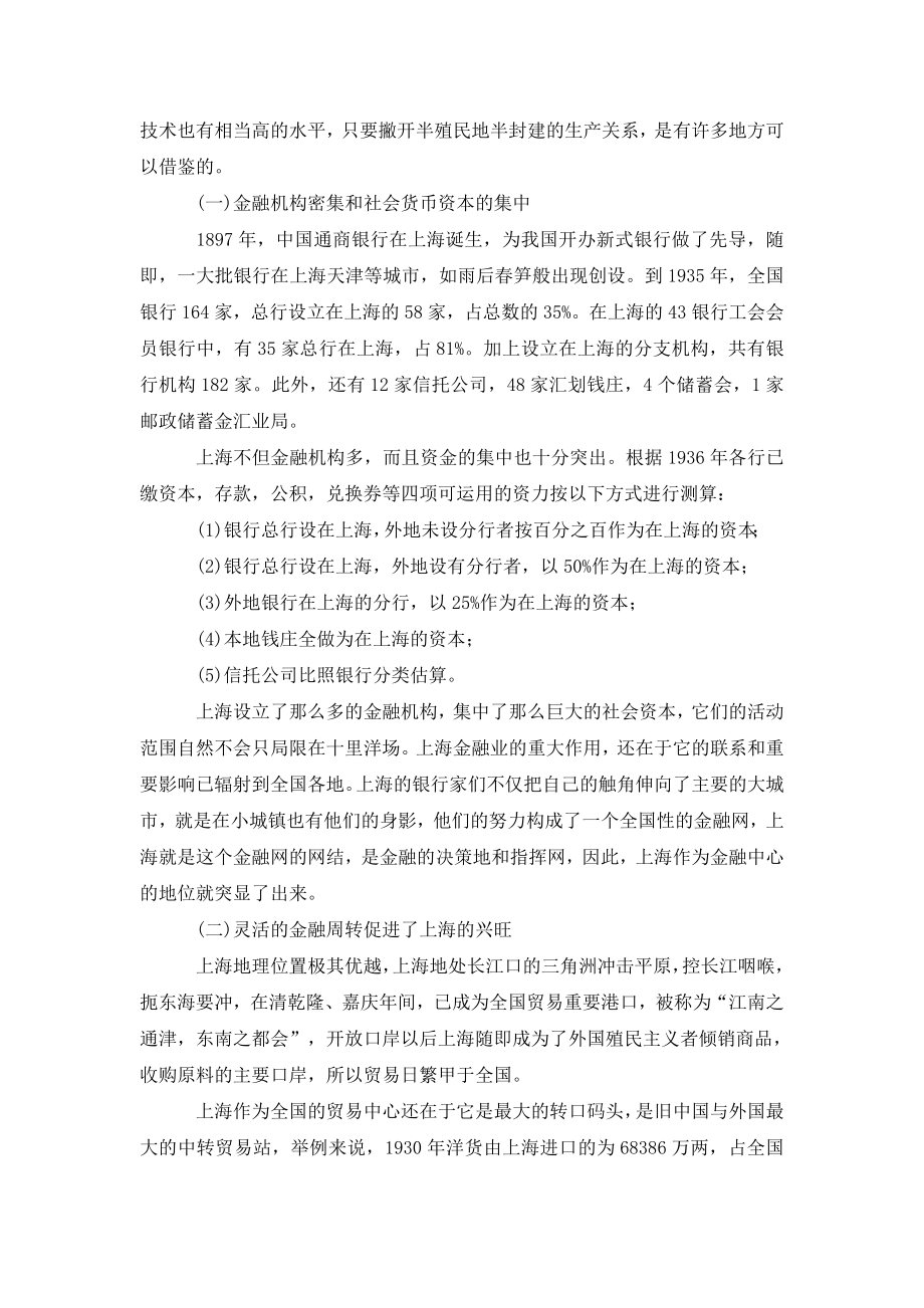 关于上海金融中心形成与发展的启示.doc_第2页