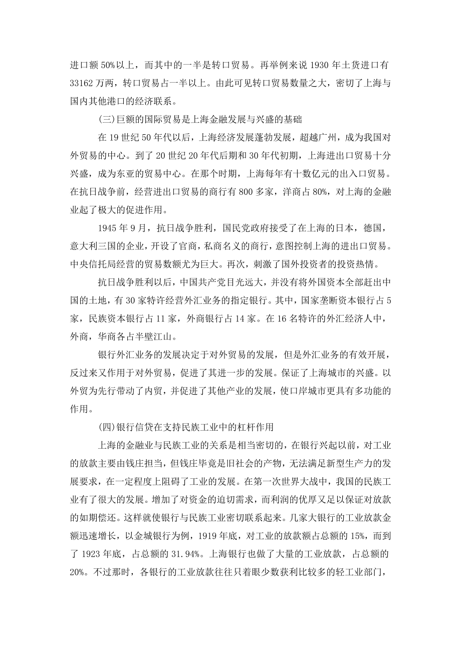 关于上海金融中心形成与发展的启示.doc_第3页