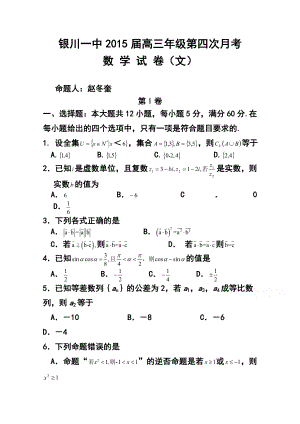 宁夏银川一中高三上学期第四次月考文科数学试题及答案.doc