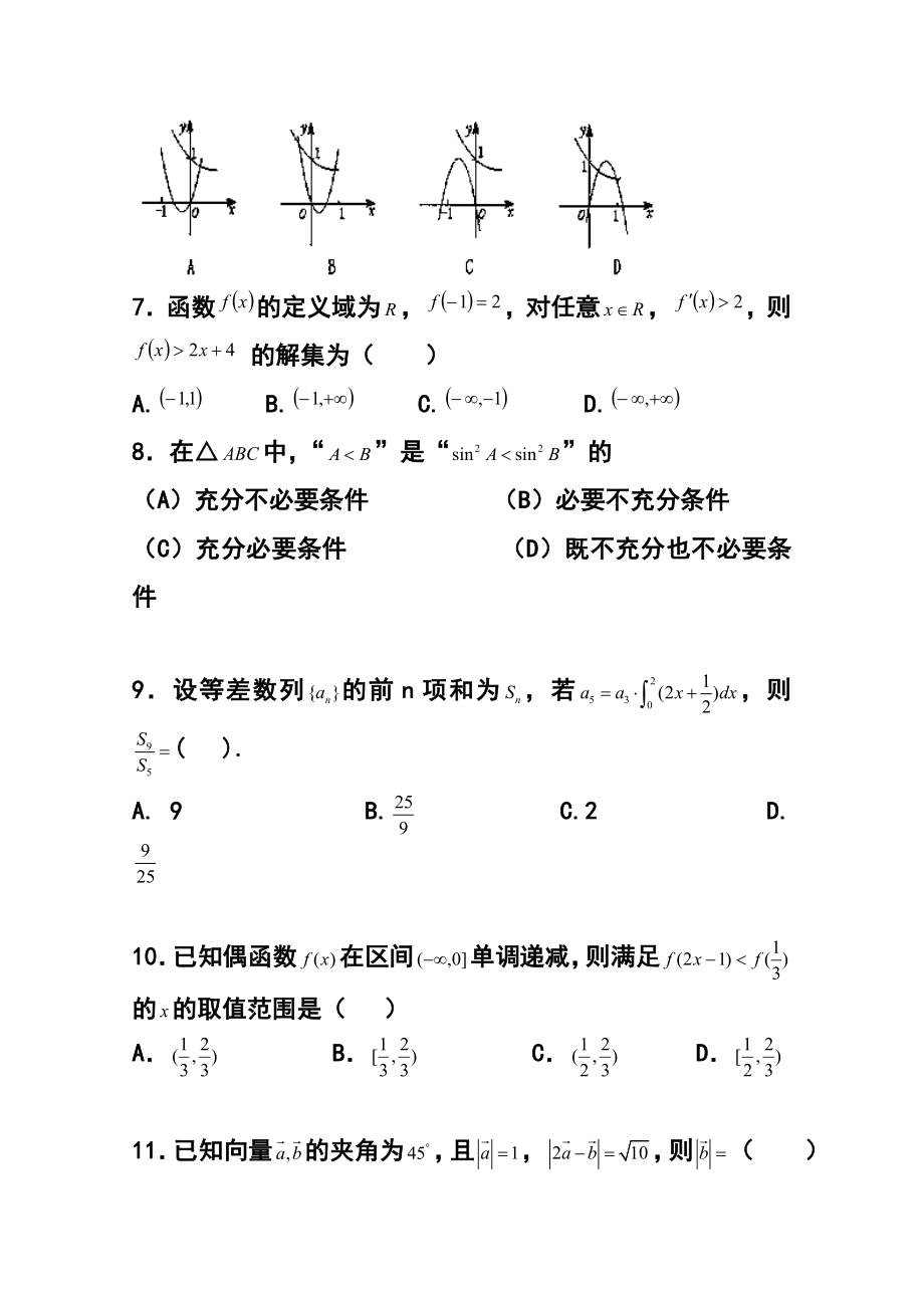 河北省衡水市枣强中学高三10月月考理科数学试题及答案.doc_第2页