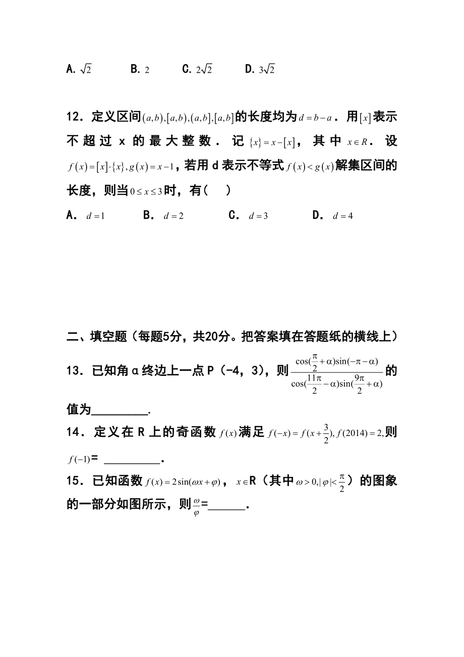 河北省衡水市枣强中学高三10月月考理科数学试题及答案.doc_第3页