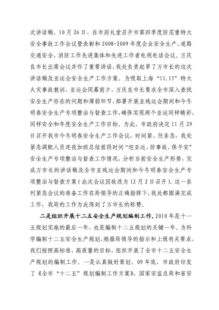 市安全监管局综合协调处.doc_第2页