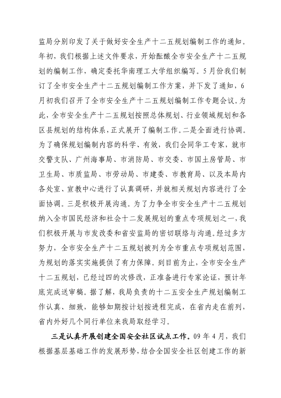 市安全监管局综合协调处.doc_第3页