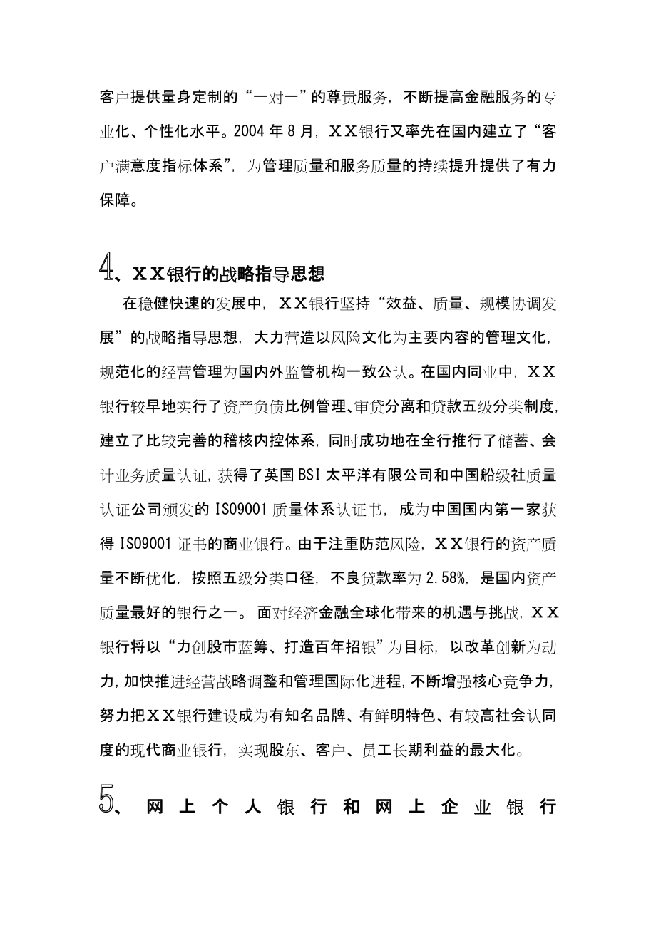 银行网上银行案例分析.doc_第3页