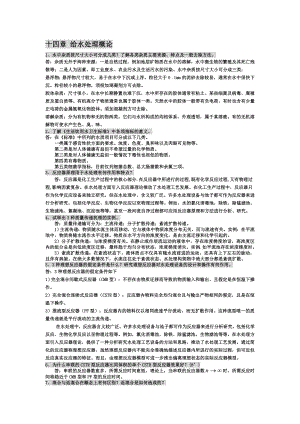 给水工程1421章课后思考题与习题答案 整合版.doc