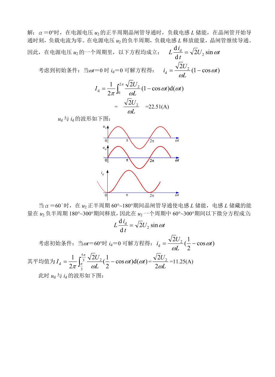 电力电子技术王兆安第五版课后答案.doc_第3页