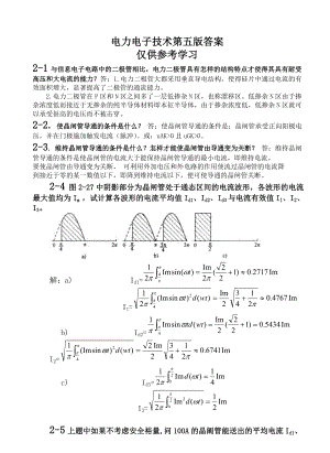 电力电子技术王兆安第五版课后答案.doc