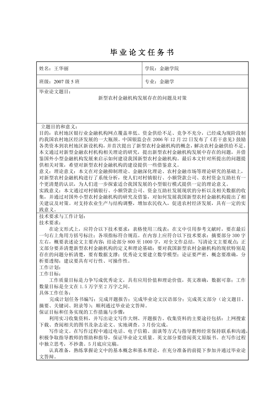 新型农村金融机构存在的问题及对策.doc_第3页