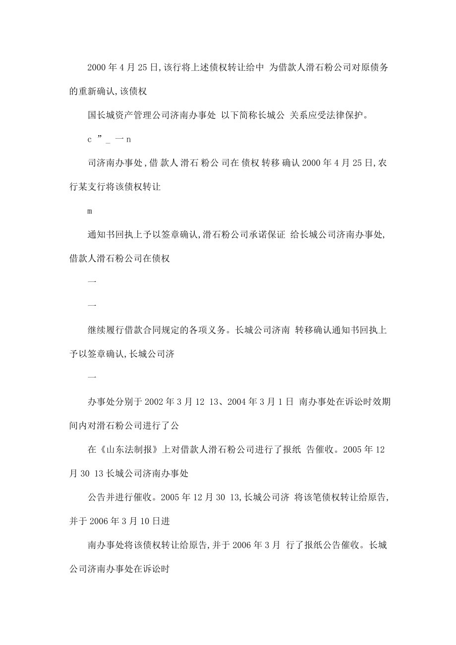 债务人已被注销债权人资产管理公司通过报纸公告的形式进行催收能否引起诉讼时效的中断.doc_第3页