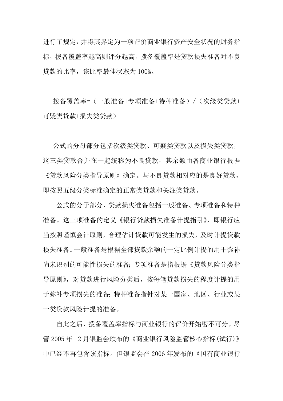 商业银行拨备覆盖率透析.doc_第2页