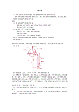 南工程 锅炉原理 4简答题5页.doc