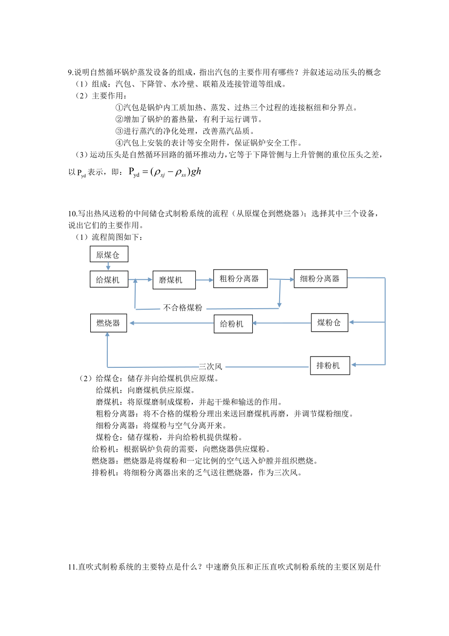 南工程 锅炉原理 4简答题5页.doc_第3页