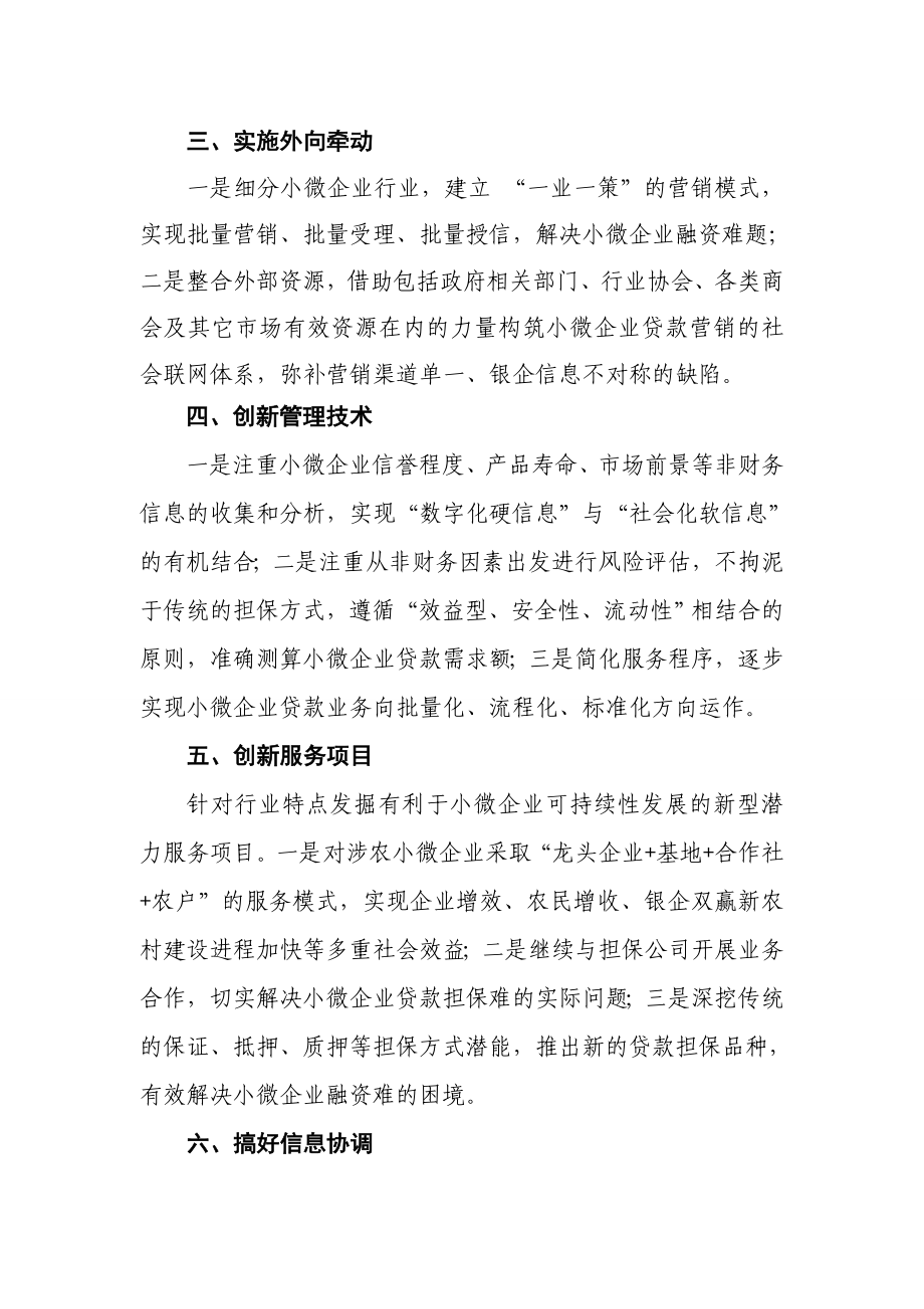 农村商业银行下半小微企业金融服务工作计划.doc_第2页