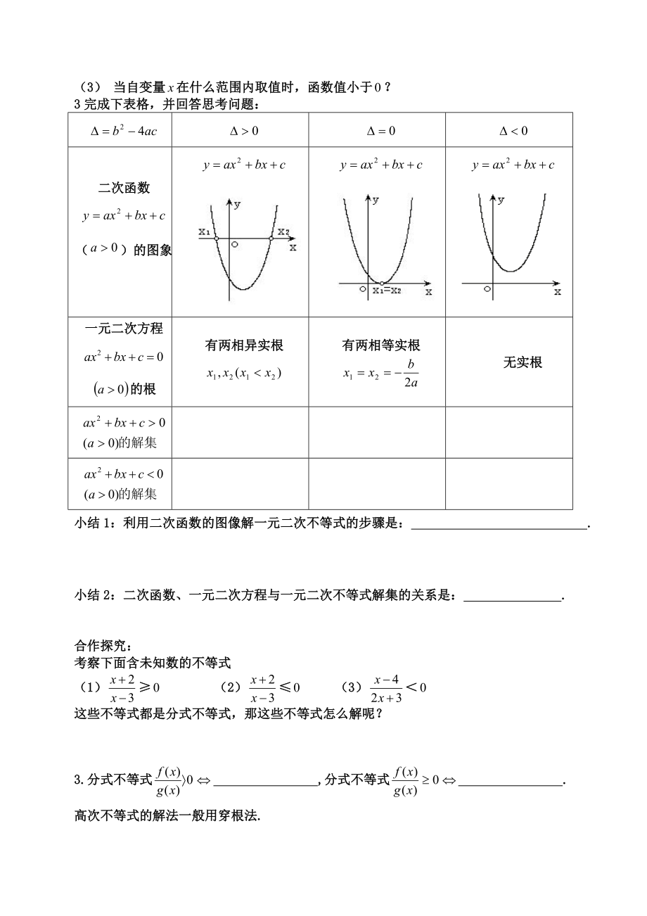 一元二次不等式及其解法导学案.doc_第2页