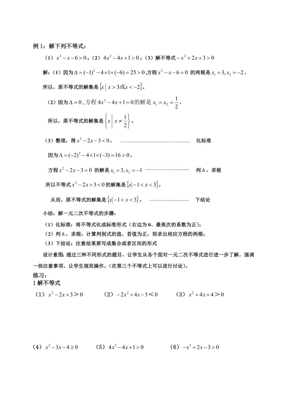 一元二次不等式及其解法导学案.doc_第3页