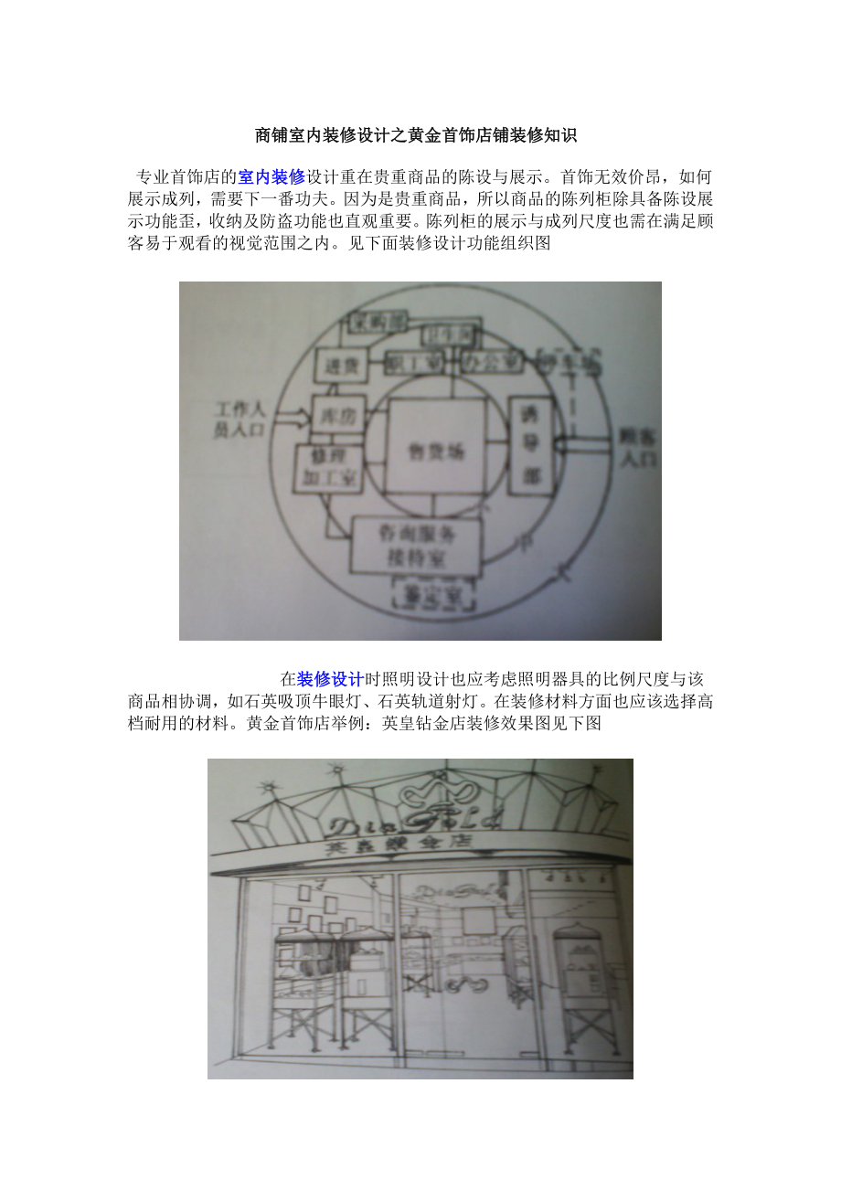 黄金首饰店装修知识.doc_第1页