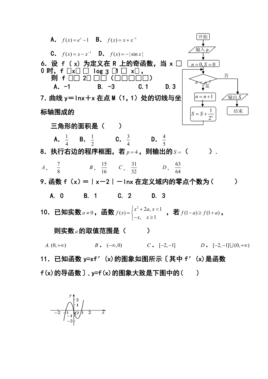 新疆兵团农二师华山中学高三上学期学前考试文科数学试题及答案.doc_第2页