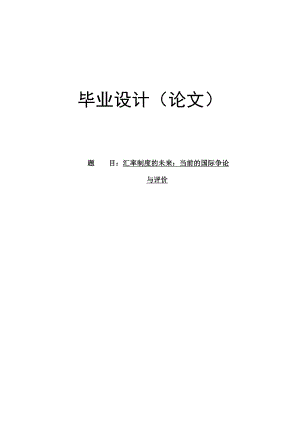 金融专业毕业论文25476.doc