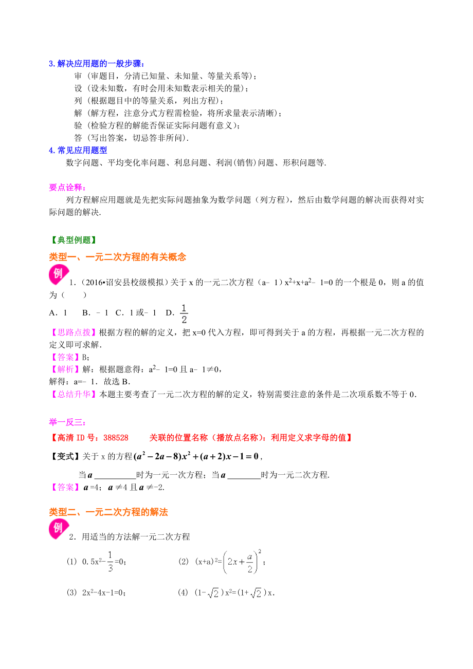 《一元二次方程》全章复习与巩固—知识讲解(基础).doc_第3页
